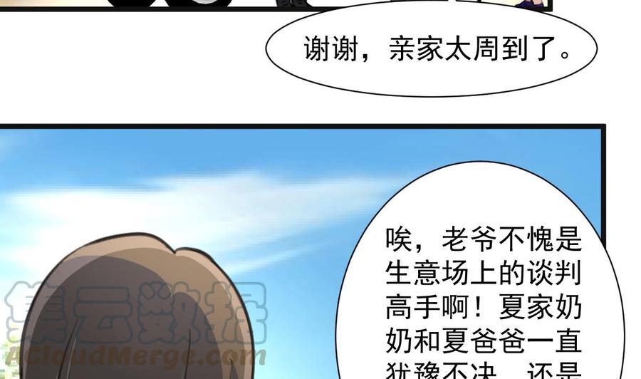 撩爱上瘾韩漫全集-第262话 “好事”将近。无删减无遮挡章节图片 