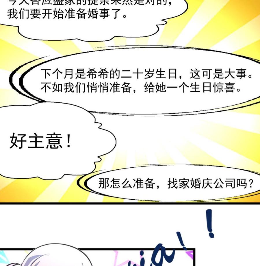 撩爱上瘾韩漫全集-第265话 浪漫的生日惊喜。无删减无遮挡章节图片 