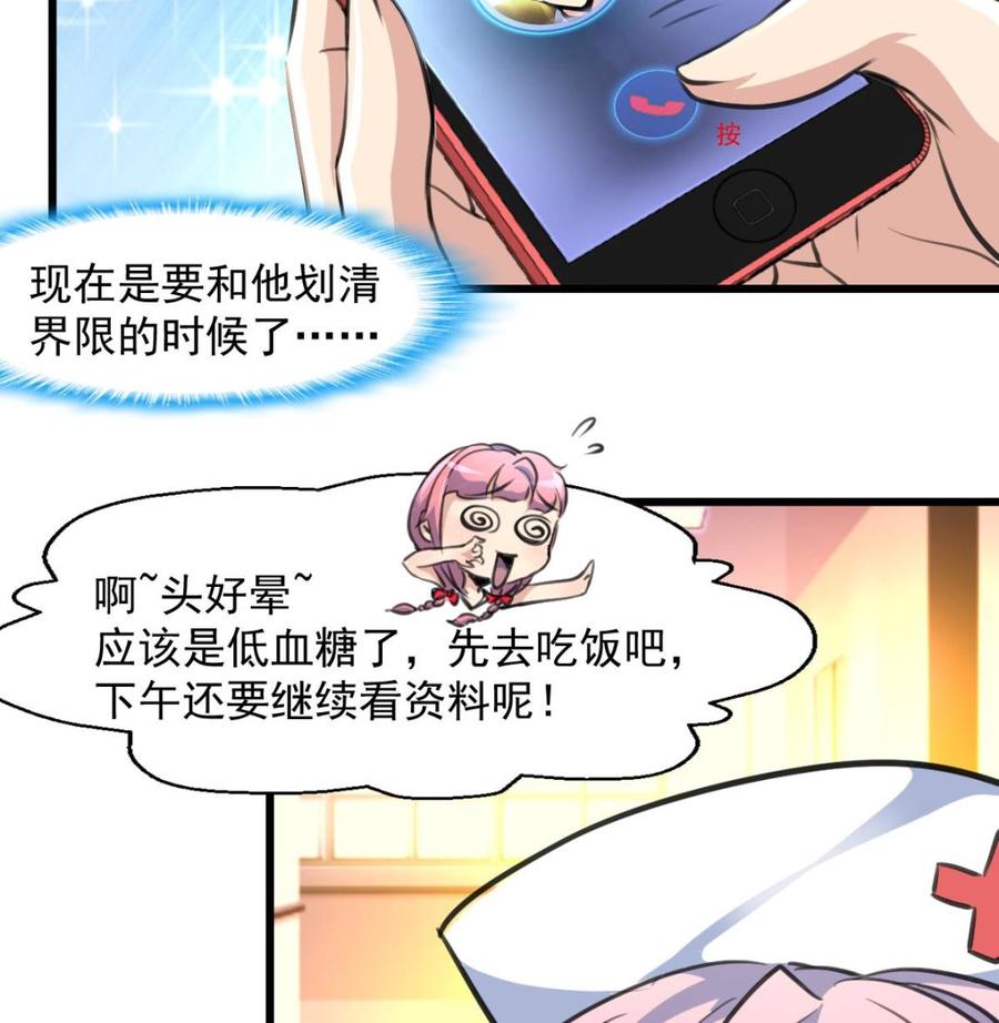 撩爱上瘾韩漫全集-第275话 纪千城的女朋友。无删减无遮挡章节图片 