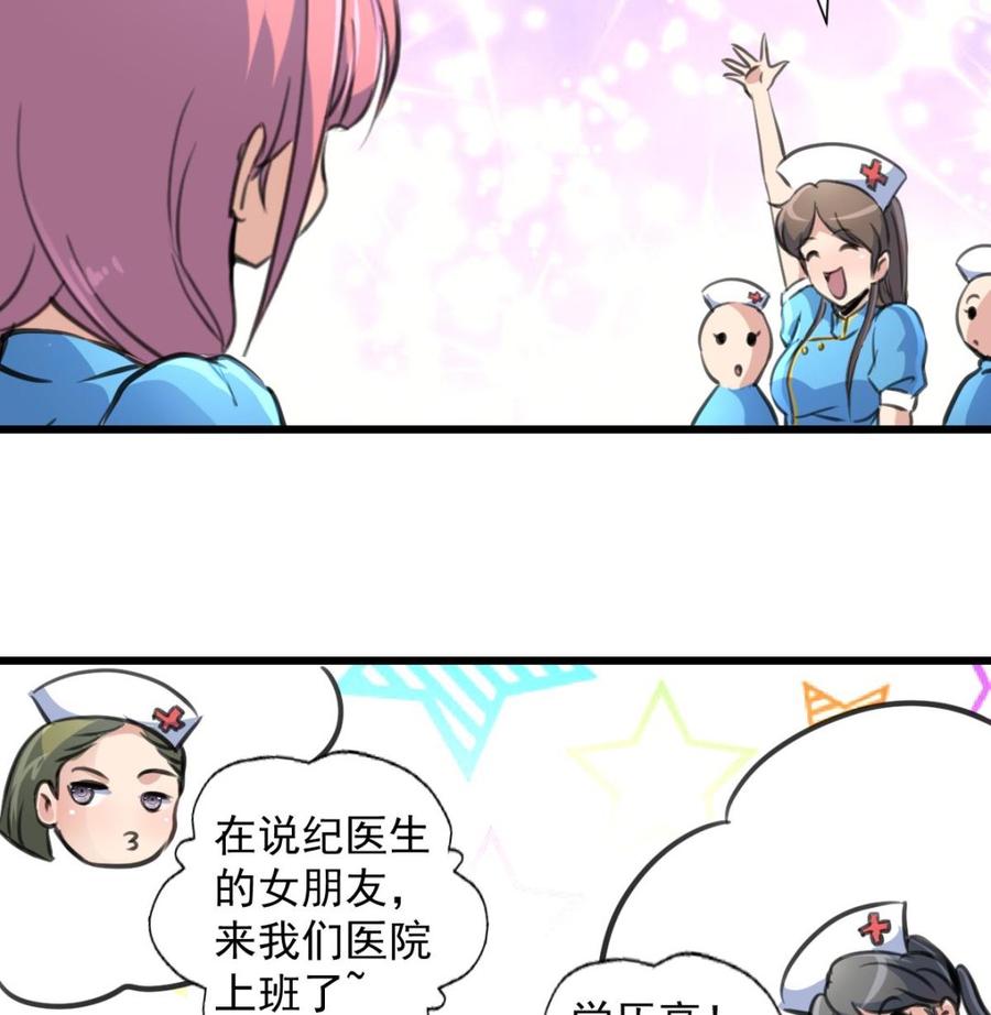 撩爱上瘾韩漫全集-第275话 纪千城的女朋友。无删减无遮挡章节图片 