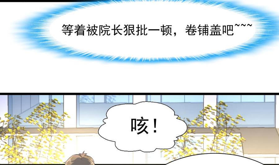 撩爱上瘾韩漫全集-第277话 来自院长的袒护。无删减无遮挡章节图片 