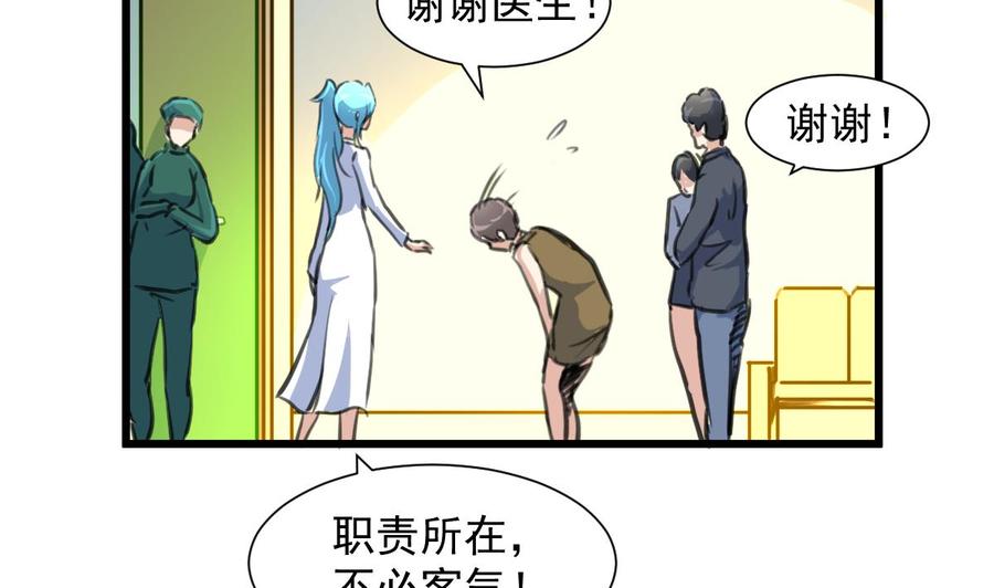 撩爱上瘾韩漫全集-第277话 来自院长的袒护。无删减无遮挡章节图片 