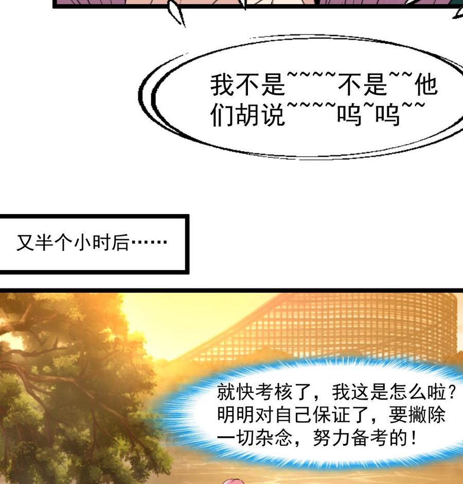 撩爱上瘾韩漫全集-第284话 最近在减肥吗？无删减无遮挡章节图片 