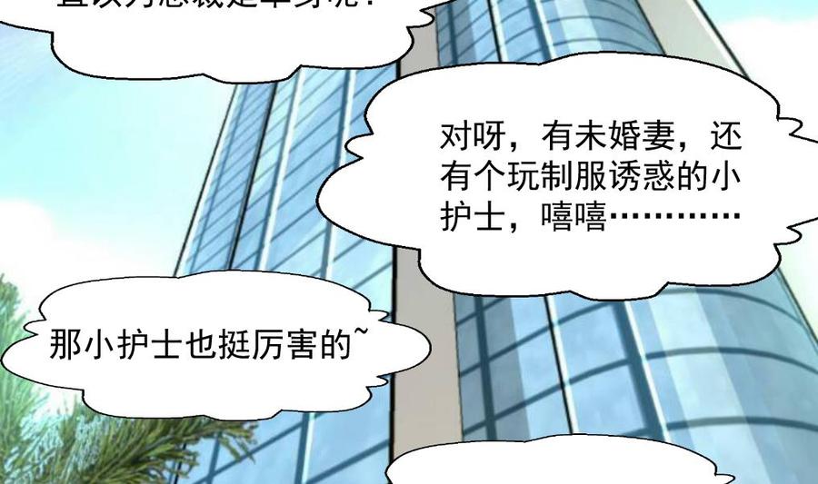 撩爱上瘾韩漫全集-第284话 最近在减肥吗？无删减无遮挡章节图片 