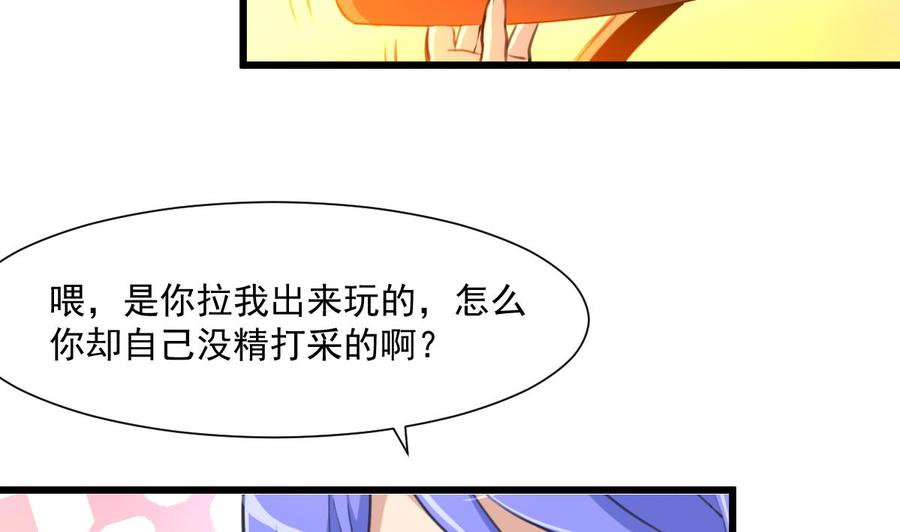 撩爱上瘾韩漫全集-第287话 他生气了吗？无删减无遮挡章节图片 