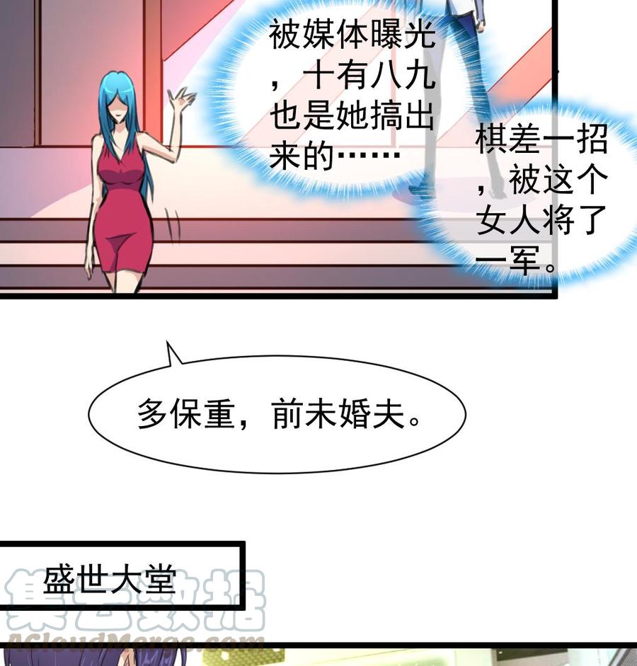 撩爱上瘾韩漫全集-第319话 前未婚夫。无删减无遮挡章节图片 