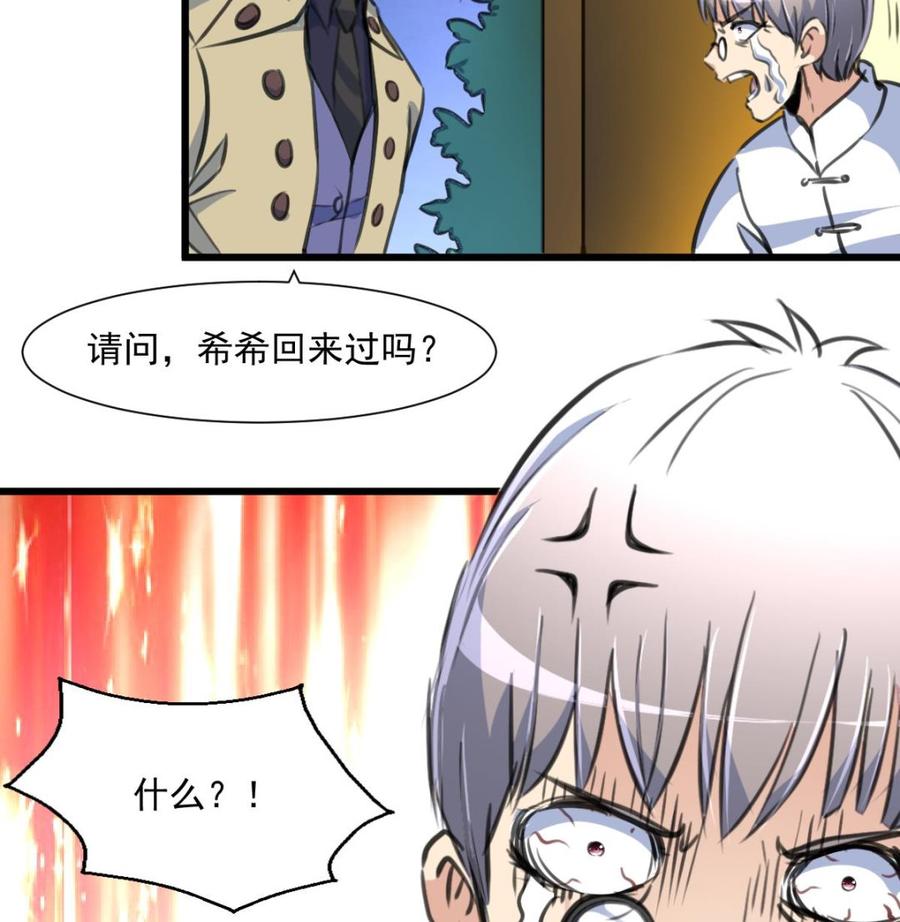 撩爱上瘾韩漫全集-第352话 把希希弄丢了？！无删减无遮挡章节图片 