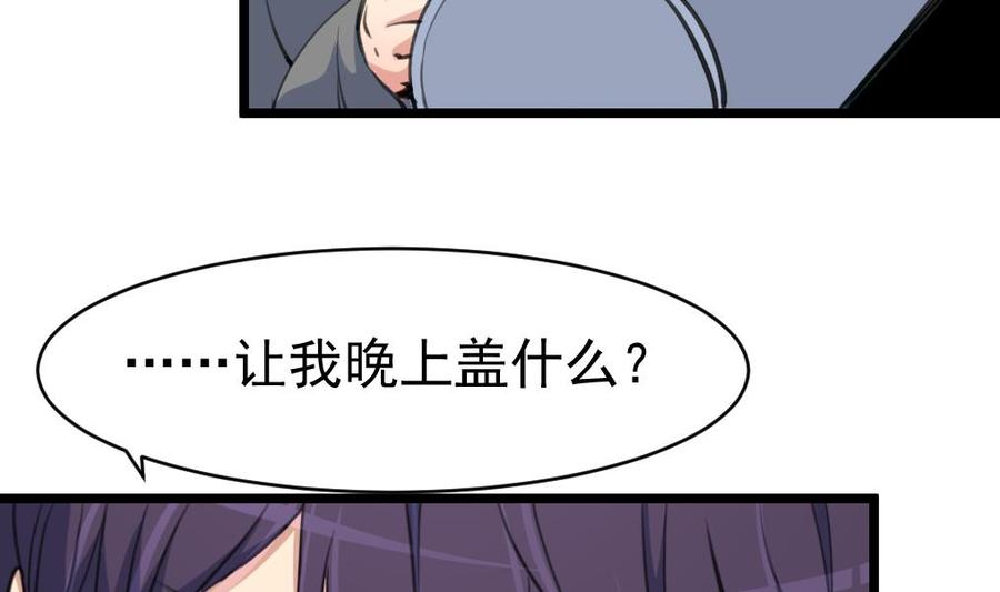 撩爱上瘾韩漫全集-第44话 两人盖一条被子？！无删减无遮挡章节图片 