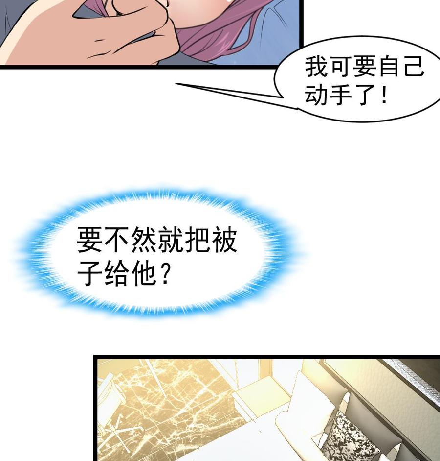 撩爱上瘾韩漫全集-第44话 两人盖一条被子？！无删减无遮挡章节图片 