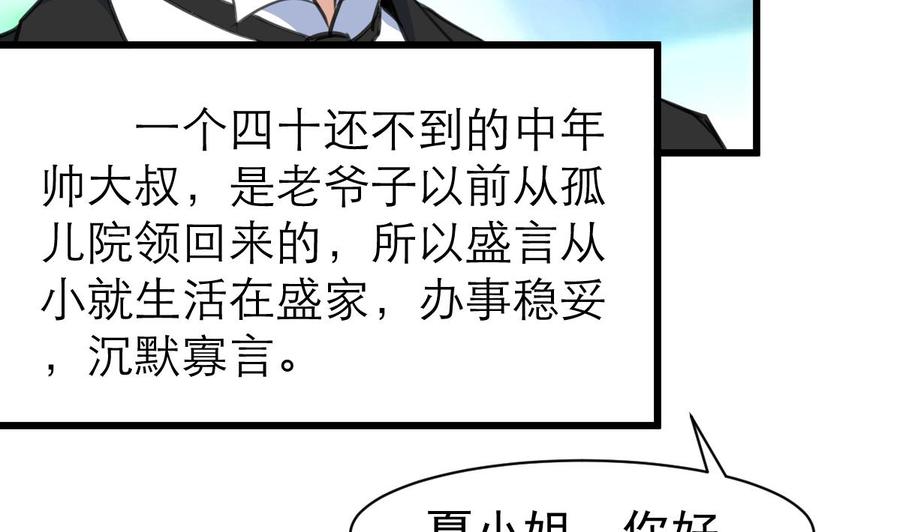 撩爱上瘾韩漫全集-第50话 下跪的老爷子。无删减无遮挡章节图片 