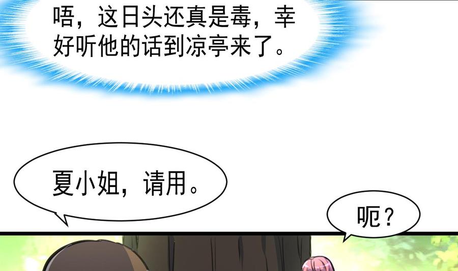 撩爱上瘾韩漫全集-第52话 能解决世上一切难题的三少爷！无删减无遮挡章节图片 