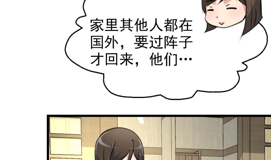 撩爱上瘾韩漫全集-第52话 能解决世上一切难题的三少爷！无删减无遮挡章节图片 