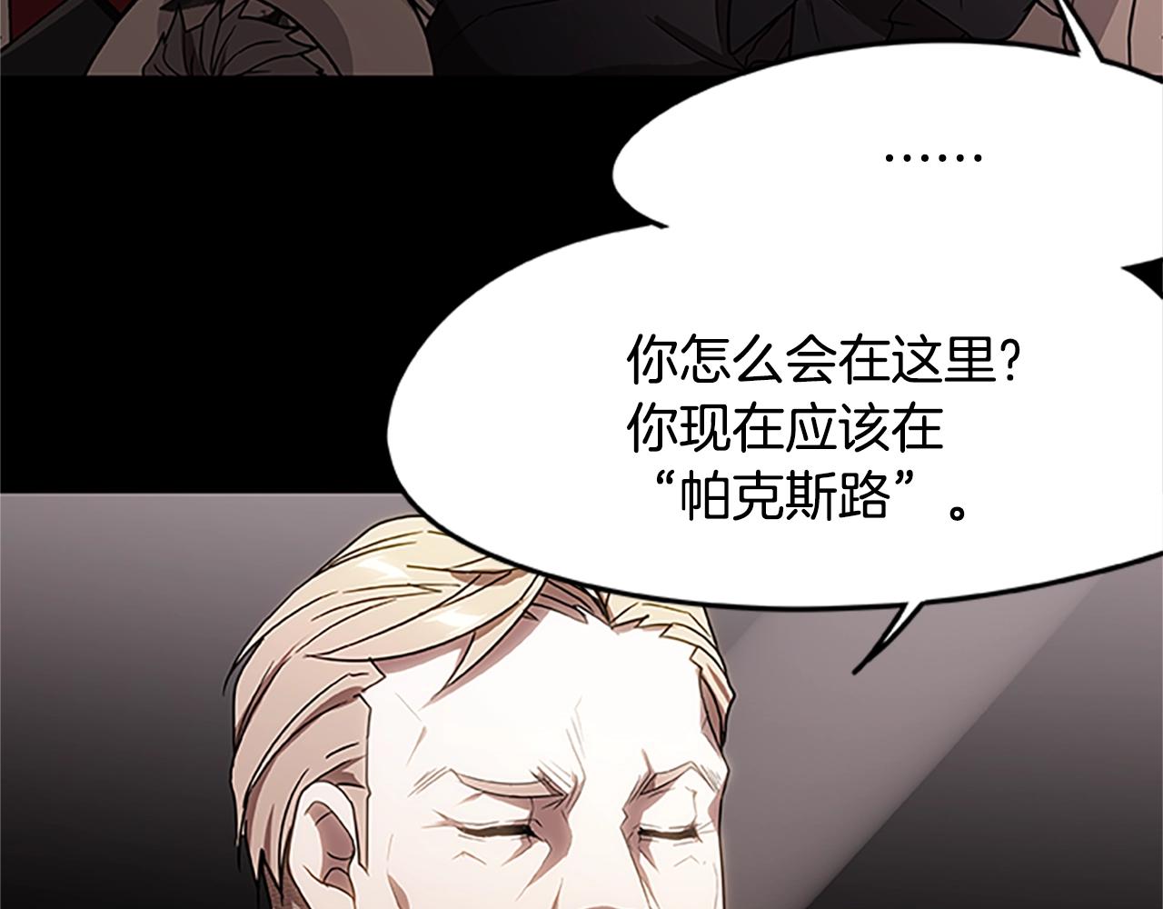 烈焰挽歌·帕克斯路计划韩漫全集-第15话 命运的交汇无删减无遮挡章节图片 