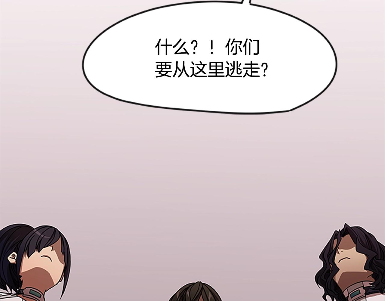 烈焰挽歌·帕克斯路计划韩漫全集-第23话 逃脱计划无删减无遮挡章节图片 