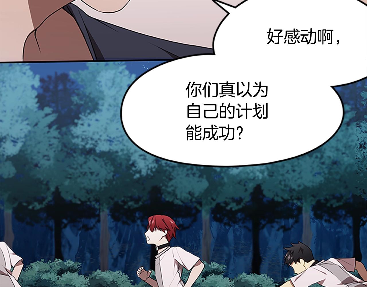 烈焰挽歌·帕克斯路计划韩漫全集-第28话 觉醒无删减无遮挡章节图片 