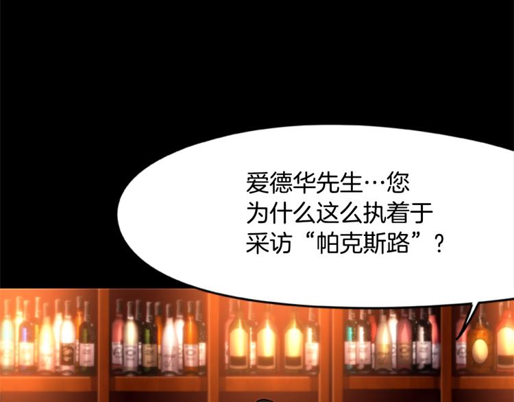 烈焰挽歌·帕克斯路计划韩漫全集-第6话 雨中密会无删减无遮挡章节图片 