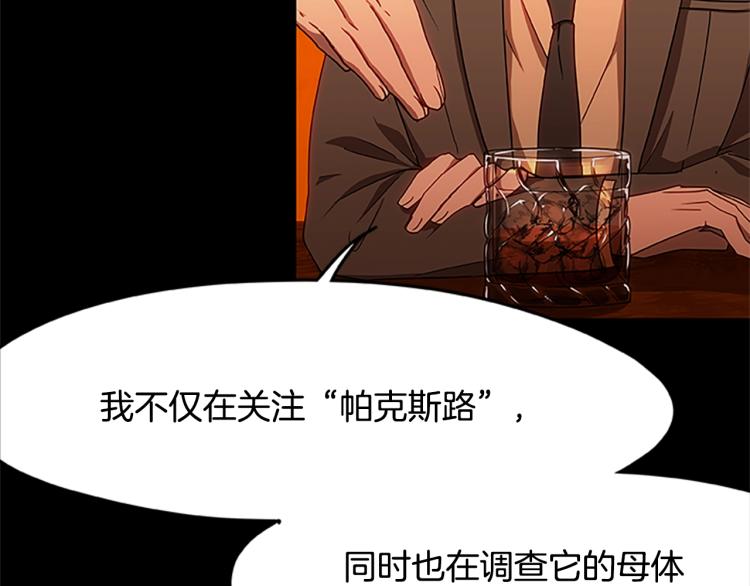 烈焰挽歌·帕克斯路计划韩漫全集-第6话 雨中密会无删减无遮挡章节图片 