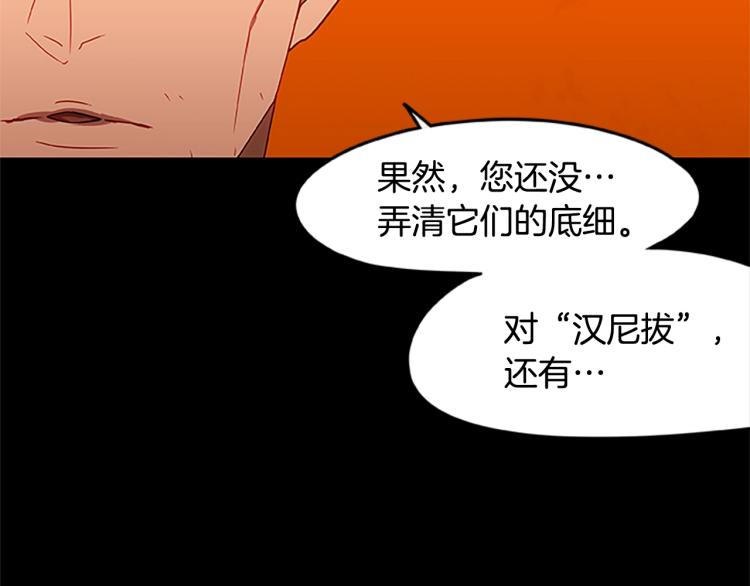 烈焰挽歌·帕克斯路计划韩漫全集-第6话 雨中密会无删减无遮挡章节图片 