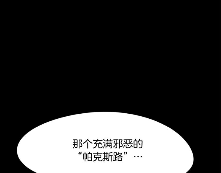 烈焰挽歌·帕克斯路计划韩漫全集-第6话 雨中密会无删减无遮挡章节图片 