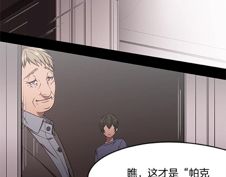 烈焰挽歌·帕克斯路计划韩漫全集-第6话 雨中密会无删减无遮挡章节图片 