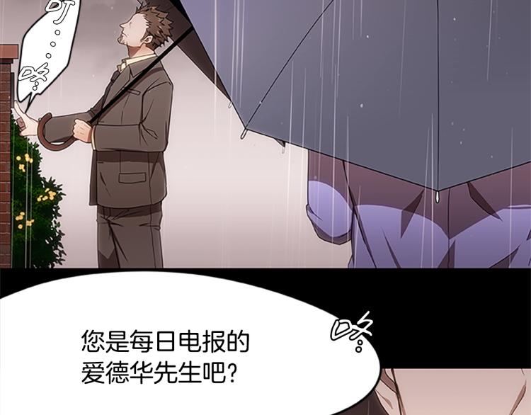 烈焰挽歌·帕克斯路计划韩漫全集-第6话 雨中密会无删减无遮挡章节图片 