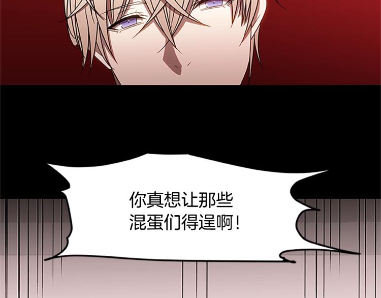 烈焰挽歌·帕克斯路计划韩漫全集-第10话 碧斯特之心无删减无遮挡章节图片 
