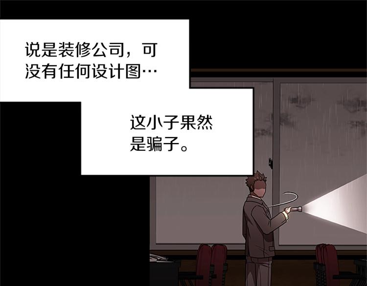 烈焰挽歌·帕克斯路计划韩漫全集-第11话 夜探无删减无遮挡章节图片 