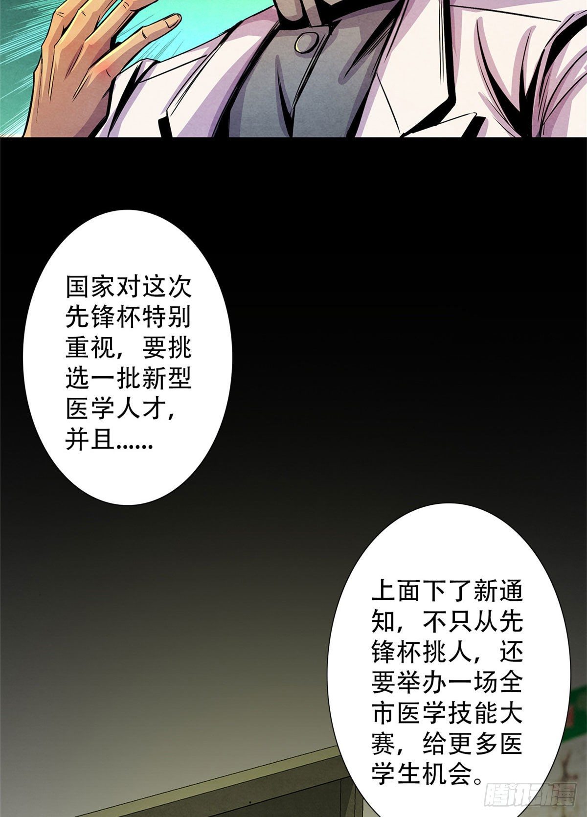 黎明医生韩漫全集-10 顾俊的决心无删减无遮挡章节图片 
