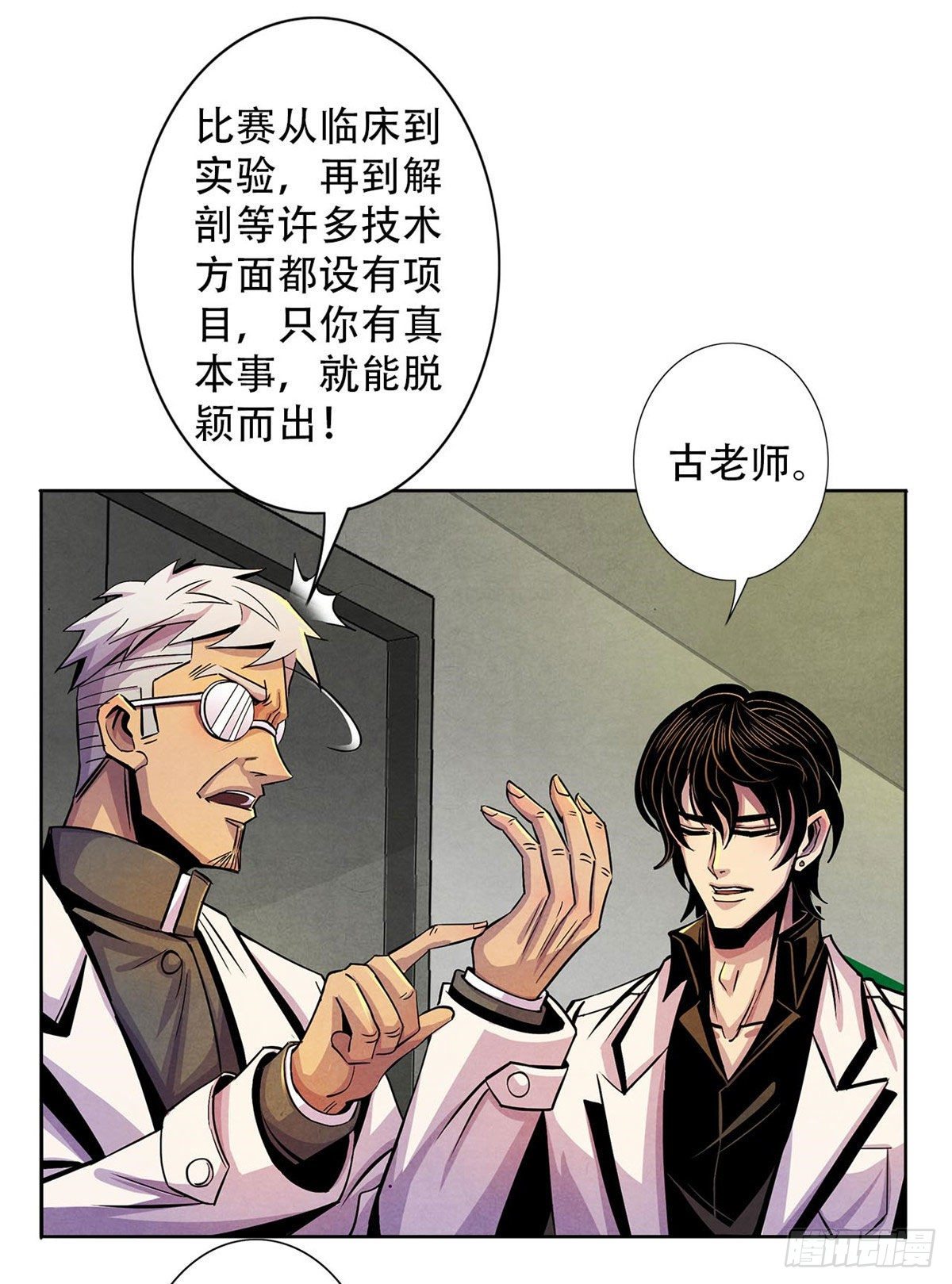 黎明医生韩漫全集-10 顾俊的决心无删减无遮挡章节图片 