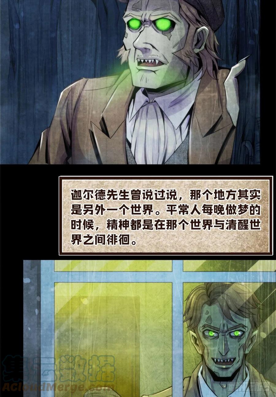 黎明医生韩漫全集-97 梦境世界与清醒世界无删减无遮挡章节图片 