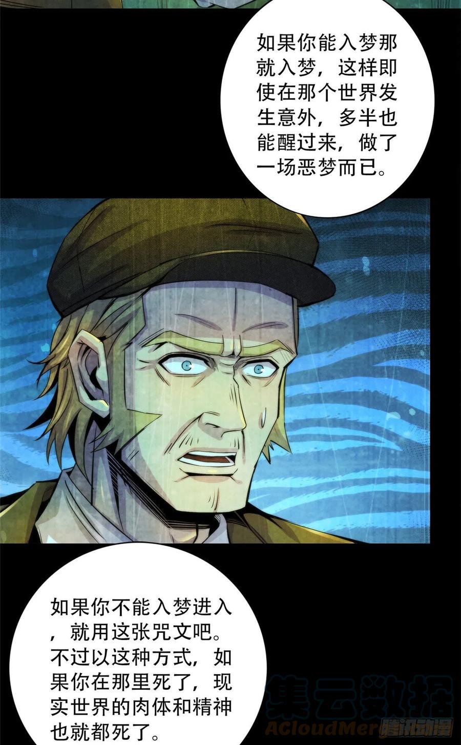 黎明医生韩漫全集-97 梦境世界与清醒世界无删减无遮挡章节图片 
