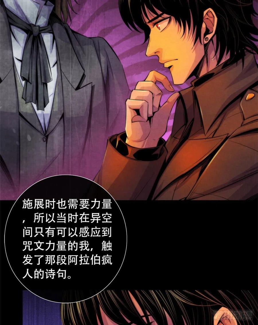 黎明医生韩漫全集-98 任何咒术都有代价无删减无遮挡章节图片 