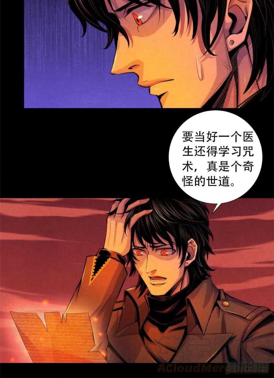 黎明医生韩漫全集-98 任何咒术都有代价无删减无遮挡章节图片 