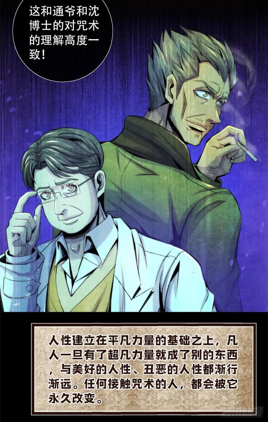 黎明医生韩漫全集-98 任何咒术都有代价无删减无遮挡章节图片 