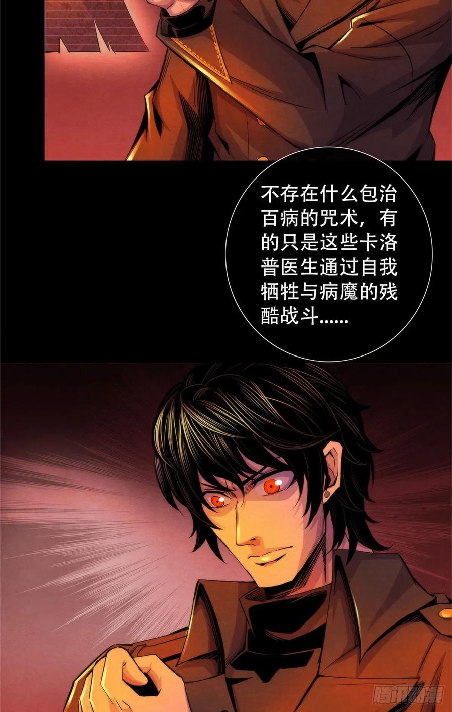 黎明医生韩漫全集-98 任何咒术都有代价无删减无遮挡章节图片 