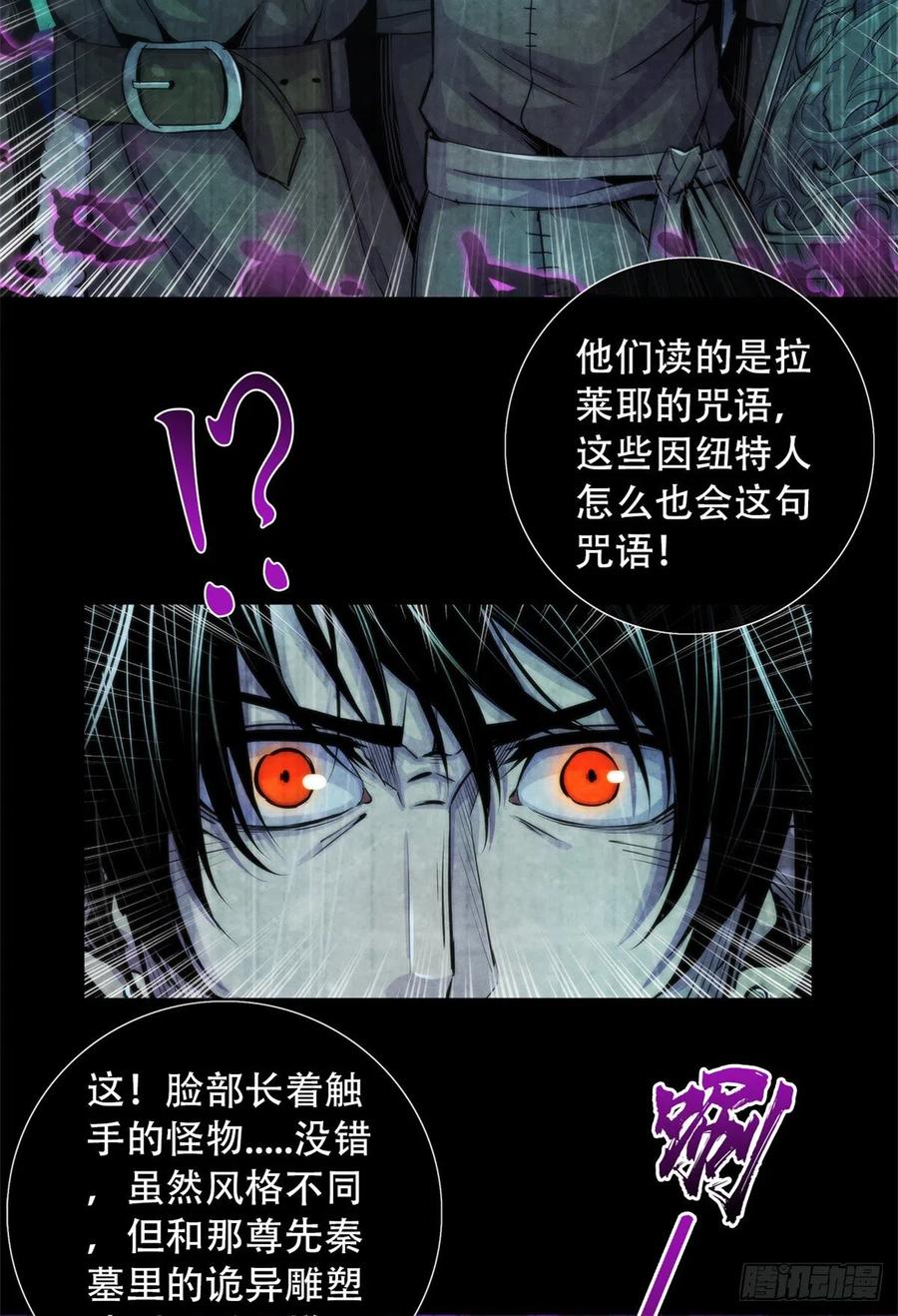 黎明医生韩漫全集-101  幻象中的祭祀无删减无遮挡章节图片 