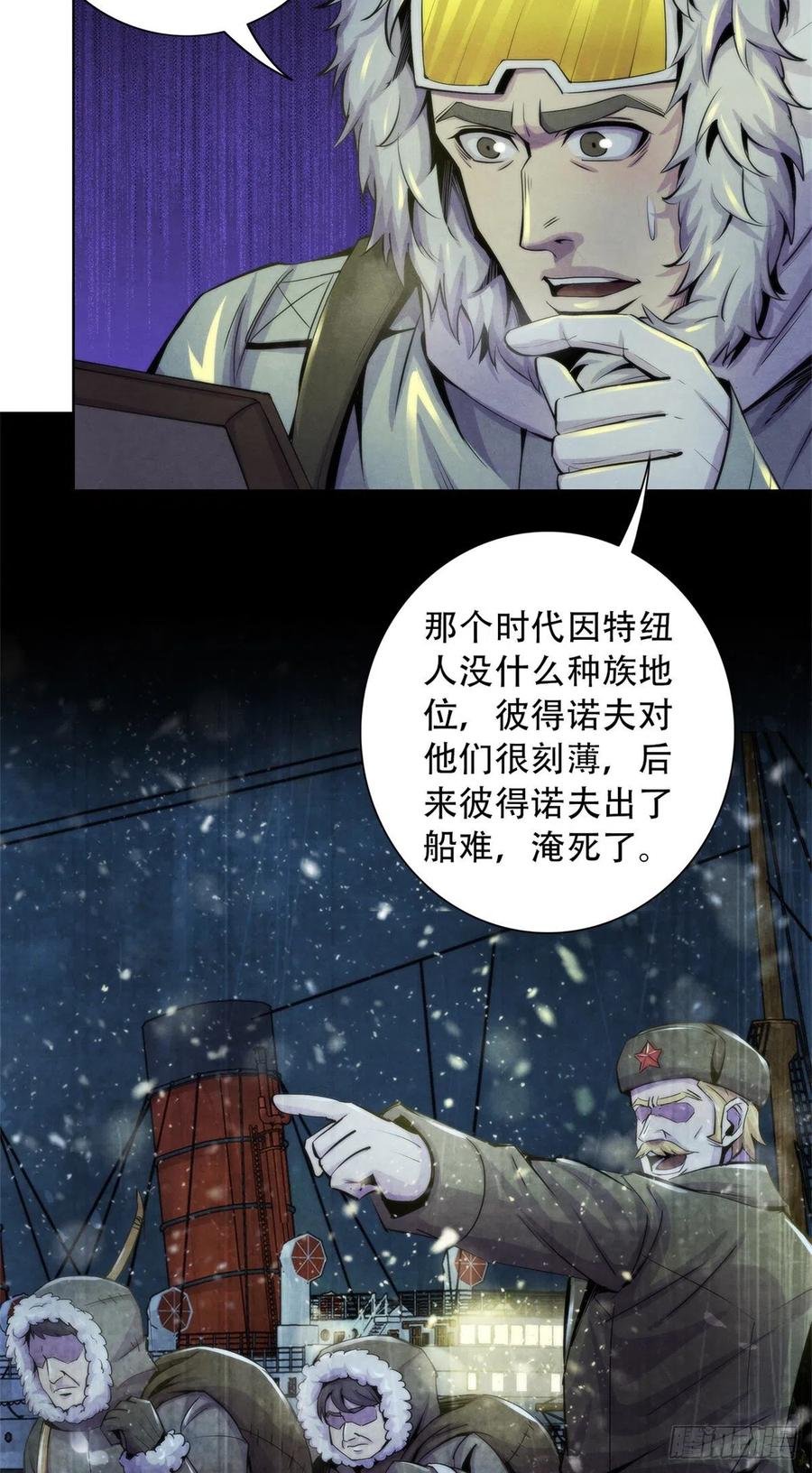 黎明医生韩漫全集-101  幻象中的祭祀无删减无遮挡章节图片 