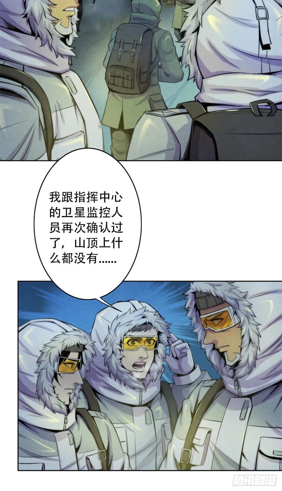 黎明医生韩漫全集-102 山顶的异象无删减无遮挡章节图片 