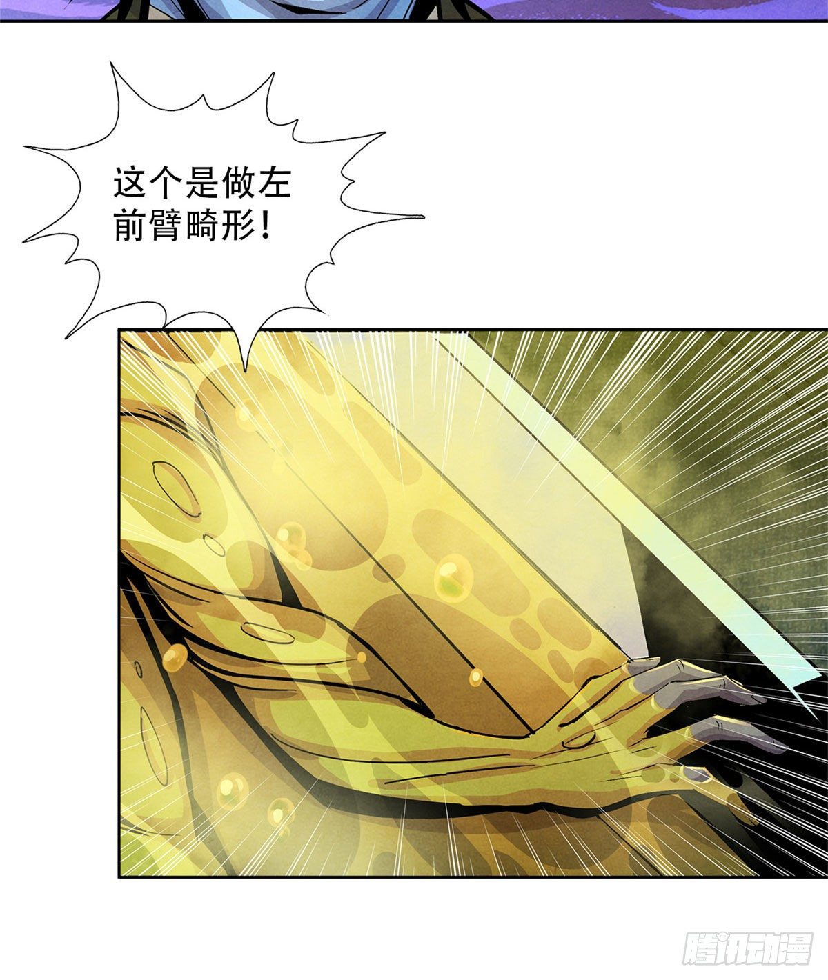 黎明医生韩漫全集-11 神秘的畸形遗体无删减无遮挡章节图片 