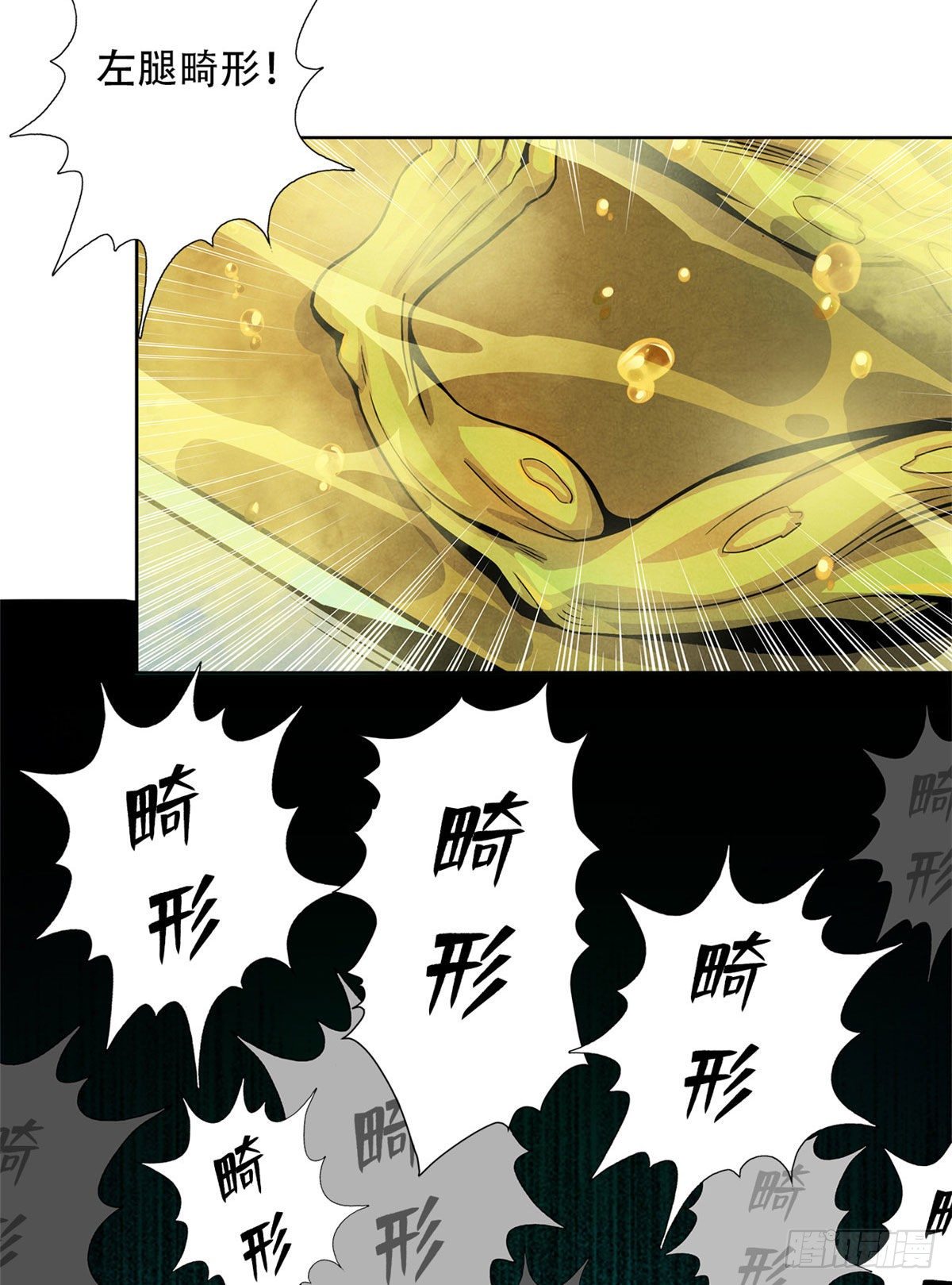 黎明医生韩漫全集-11 神秘的畸形遗体无删减无遮挡章节图片 