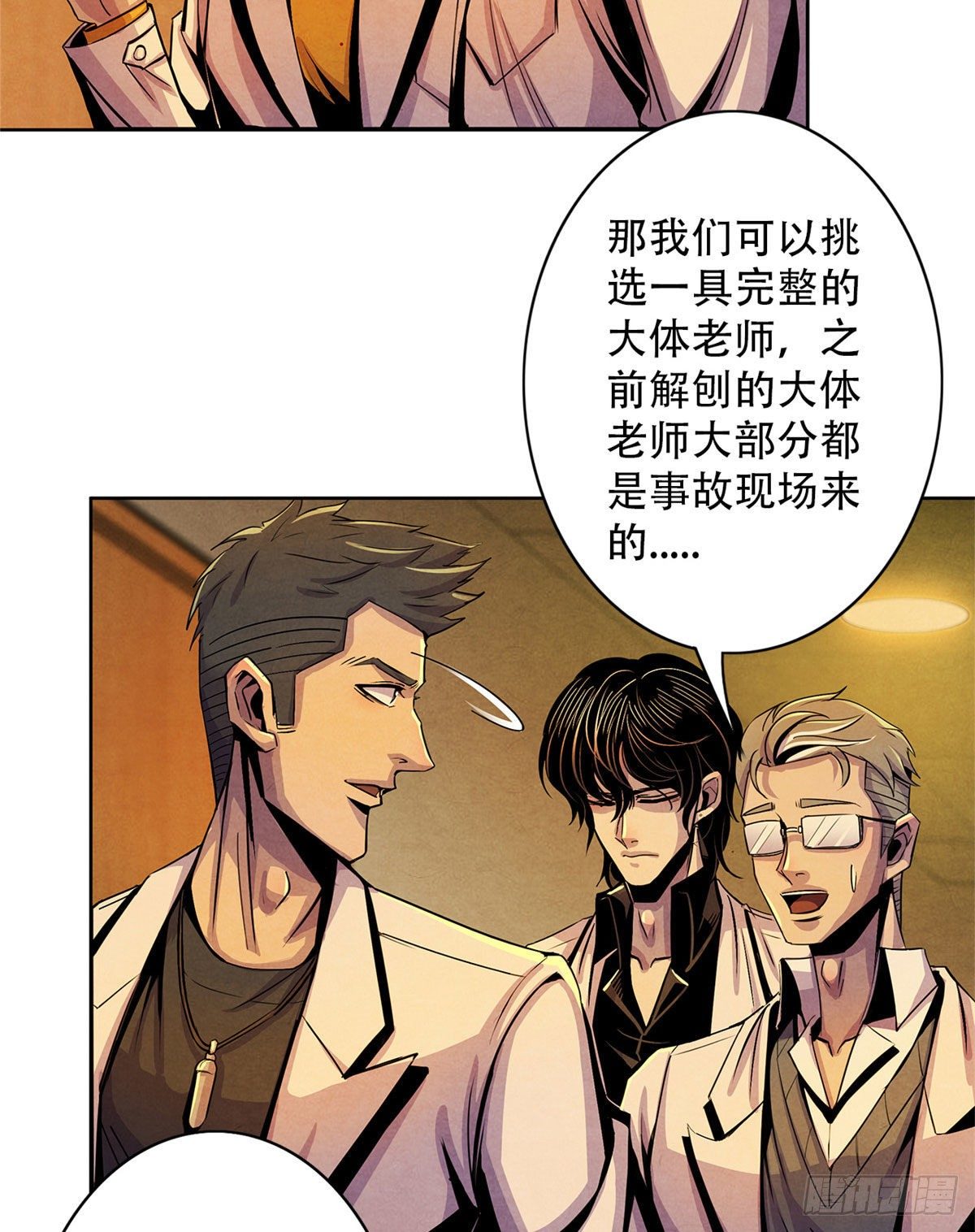 黎明医生韩漫全集-11 神秘的畸形遗体无删减无遮挡章节图片 