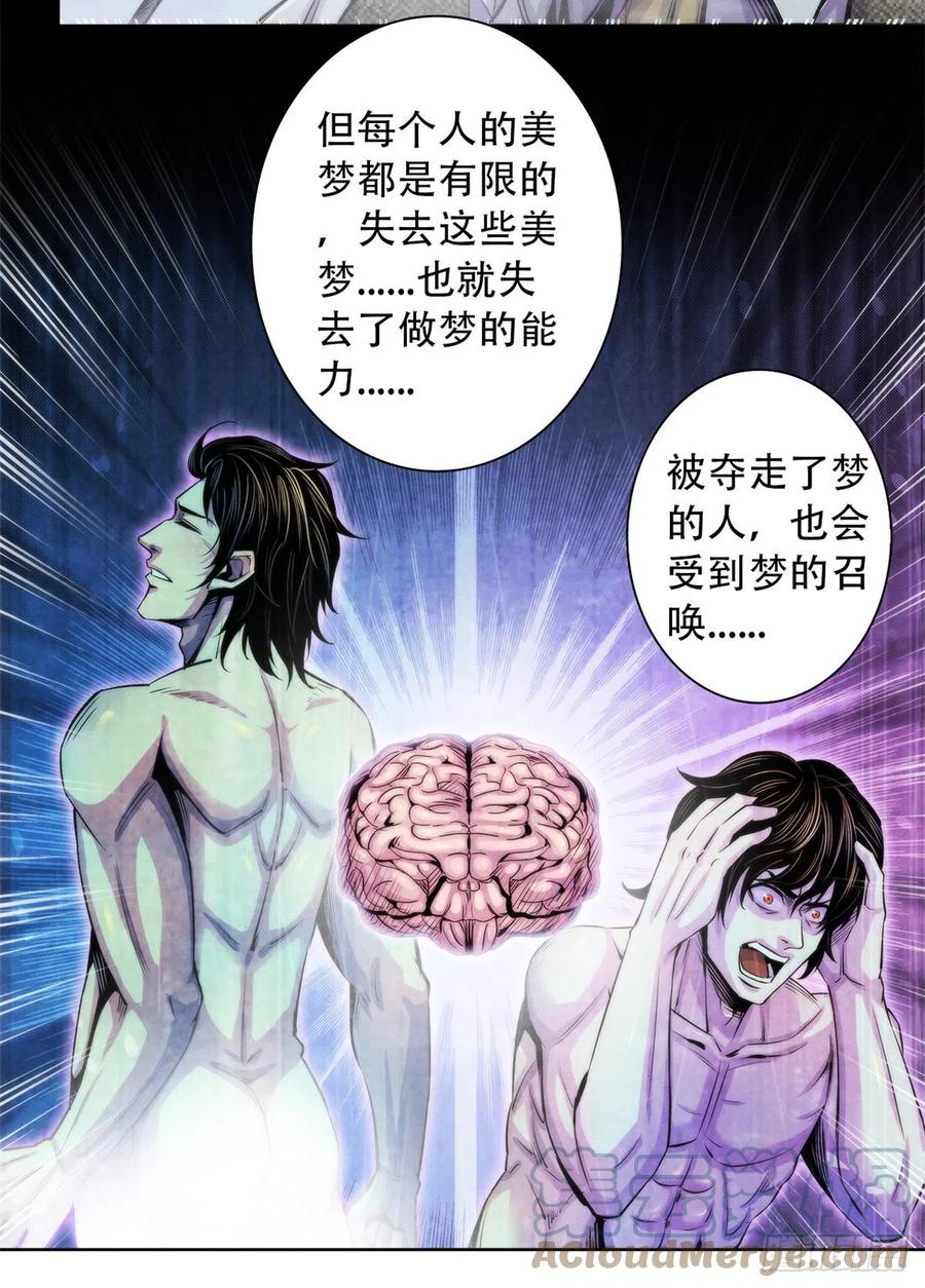 黎明医生韩漫全集-108 夺走美梦无删减无遮挡章节图片 