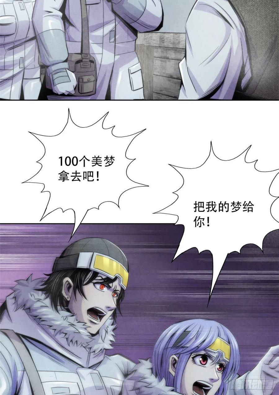 黎明医生韩漫全集-108 夺走美梦无删减无遮挡章节图片 