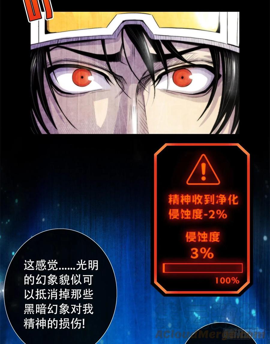 黎明医生韩漫全集-109 光明幻象无删减无遮挡章节图片 