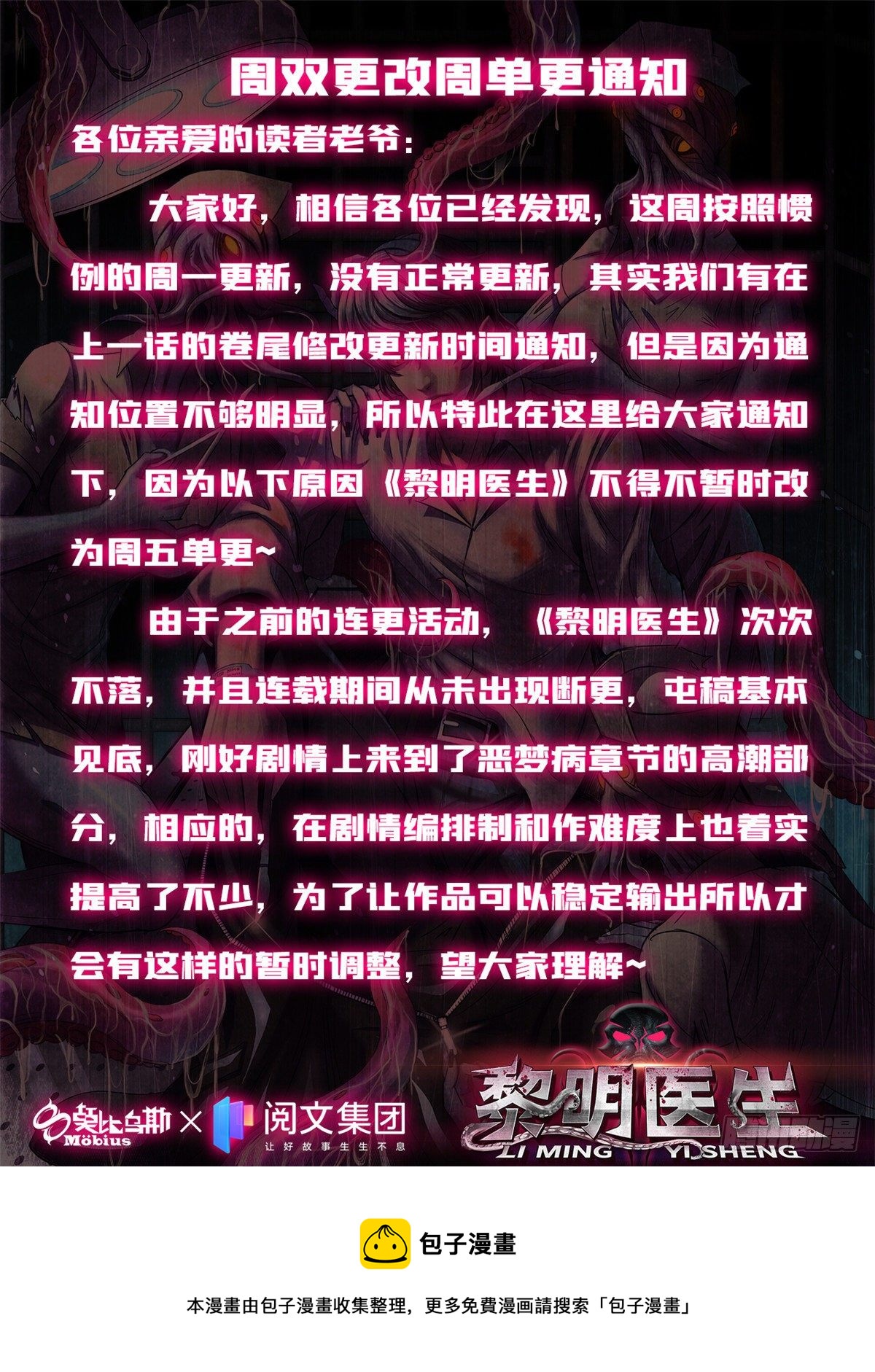 黎明医生韩漫全集-单更公告无删减无遮挡章节图片 