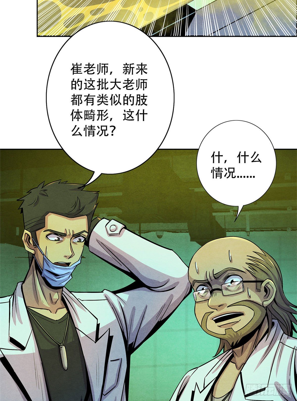 黎明医生韩漫全集-12 黑色积液无删减无遮挡章节图片 