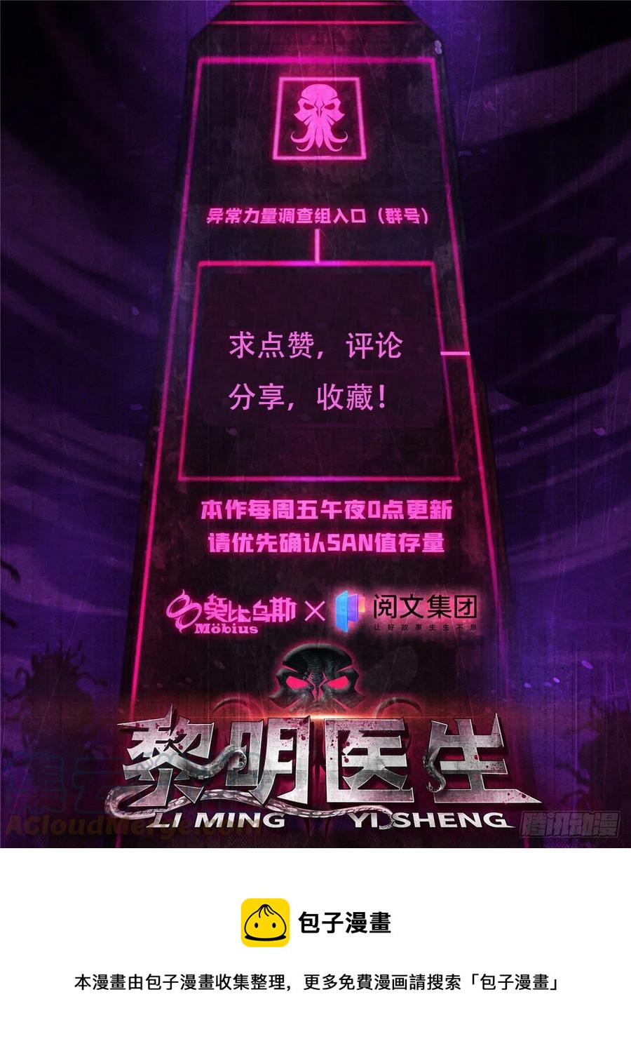 黎明医生韩漫全集-117 恒古的恶梦无删减无遮挡章节图片 
