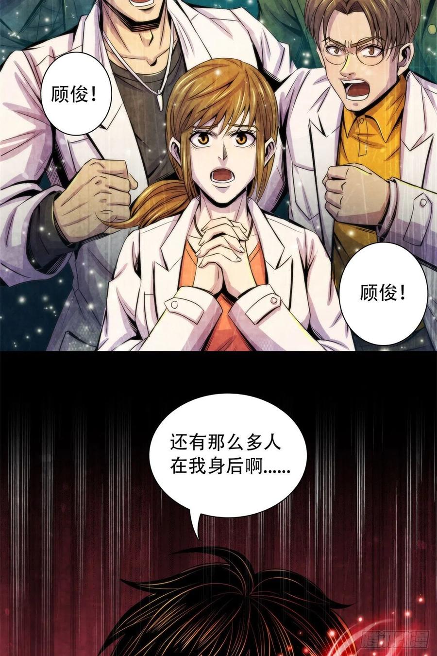 黎明医生韩漫全集-118 卡洛普医生的反击无删减无遮挡章节图片 