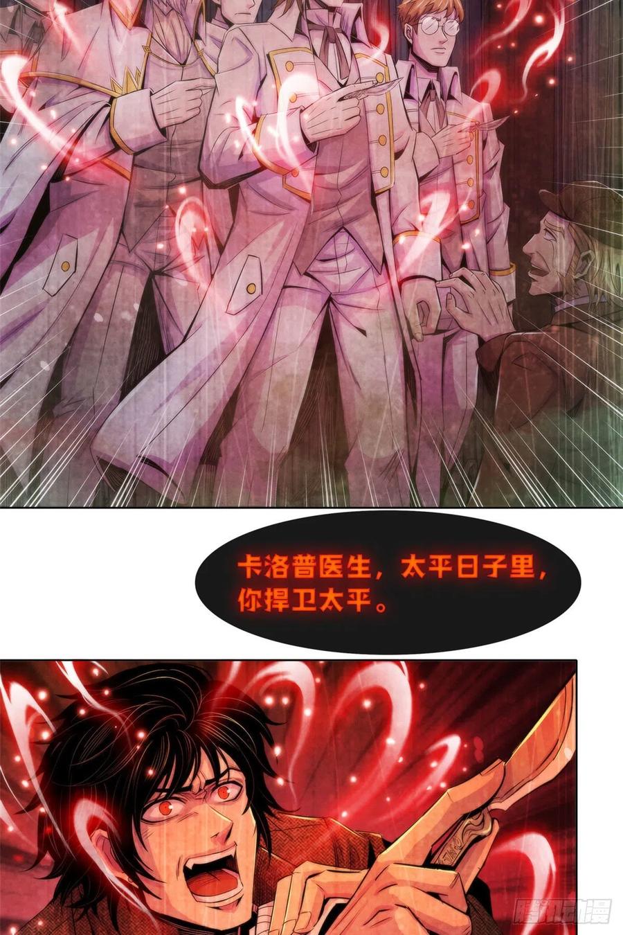 黎明医生韩漫全集-118 卡洛普医生的反击无删减无遮挡章节图片 