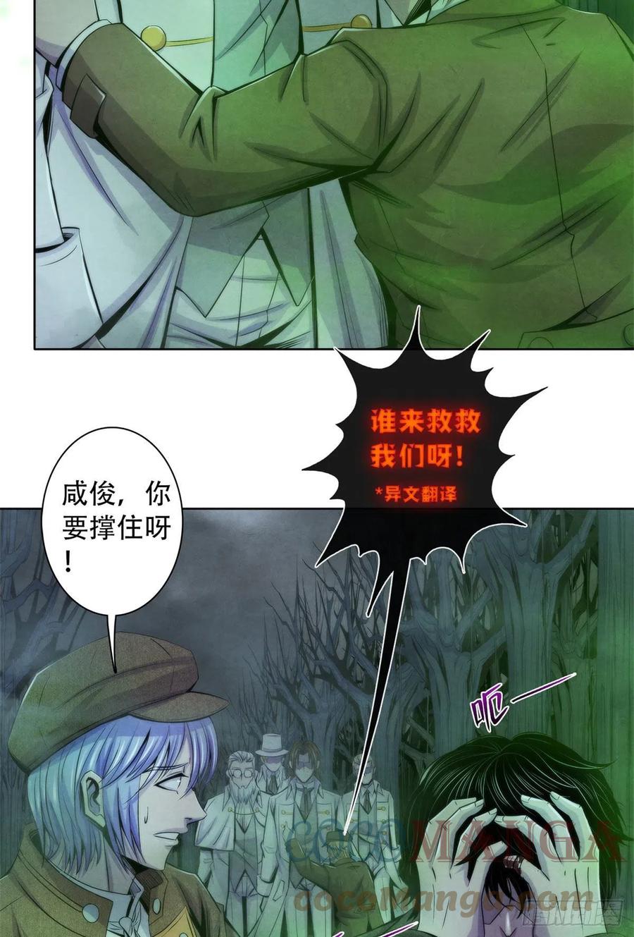 黎明医生韩漫全集-118 卡洛普医生的反击无删减无遮挡章节图片 